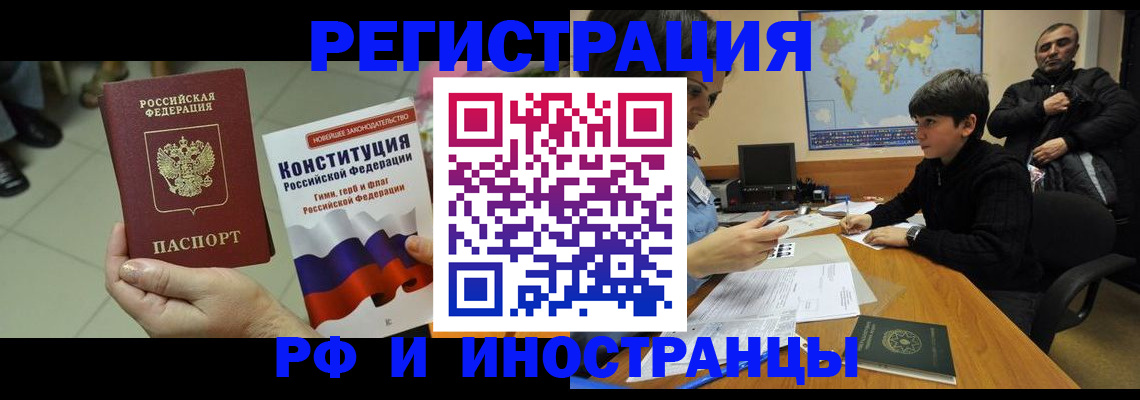 временная регистрация недорого в Губкинском