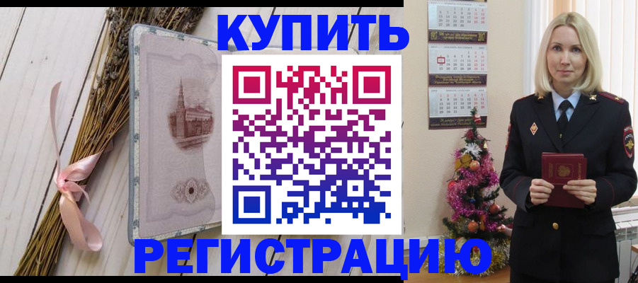 прописка законно в Губкинском
